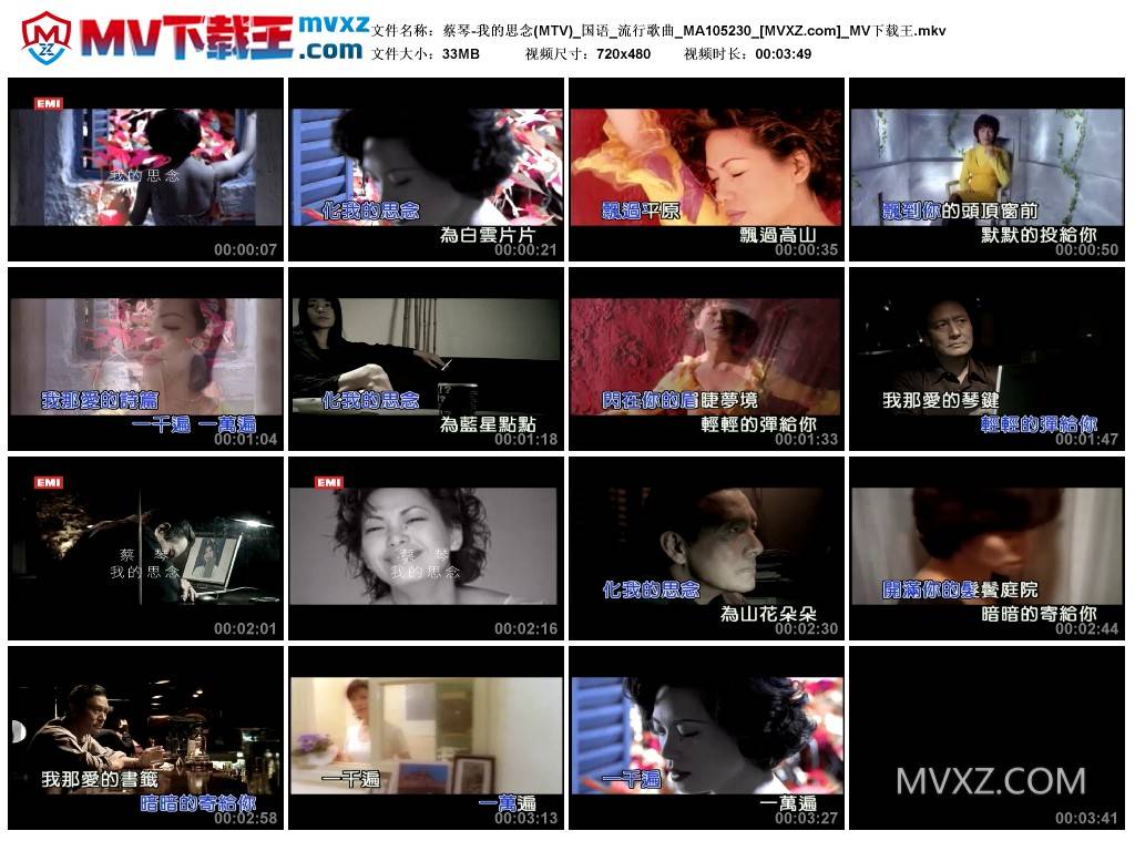 蔡琴-我的思念(MTV)_国语_流行歌曲_MA105230